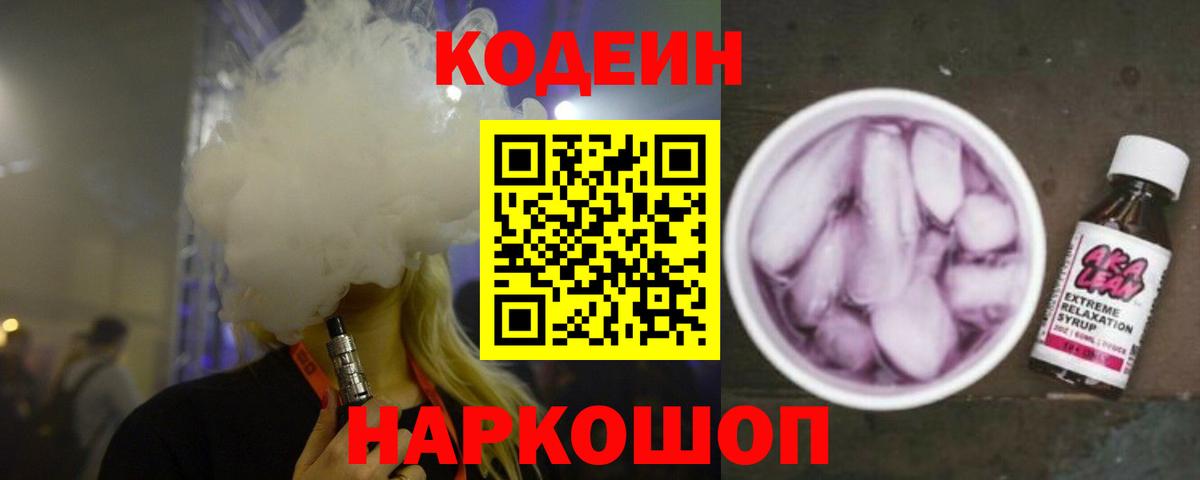 Похвистнево  Кодеин Purple Drank  Вход с VPN 