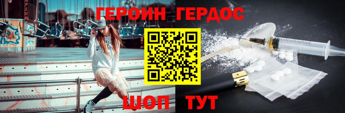 Героин хмурый Похвистнево