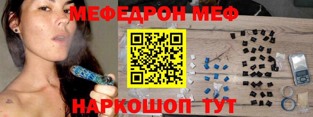 Меф кристаллы  МЕФ mephedrone  МЯУ-МЯУ  Вход с VPN  Похвистнево 