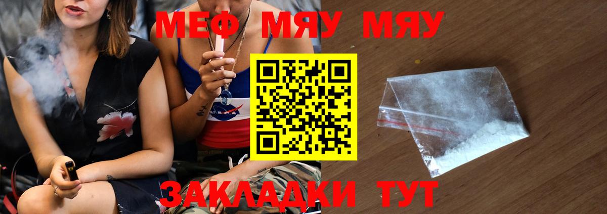 Меф мука Похвистнево