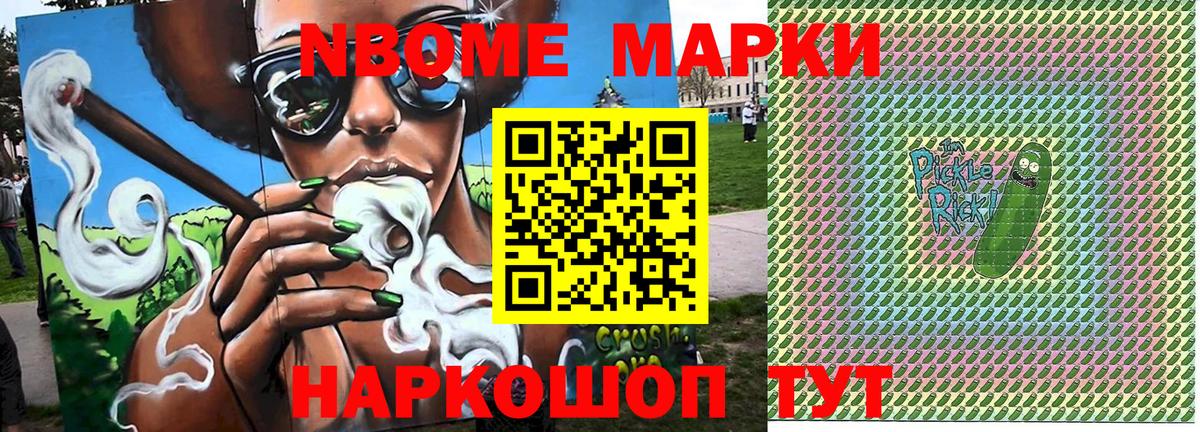Марки 25I-NBOMe 1,5мг Похвистнево