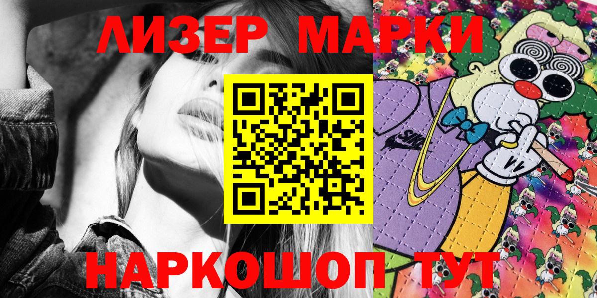 Марки 25I-NBOMe  Вход с VPN  Похвистнево  Наркотические марки 1,8мг 