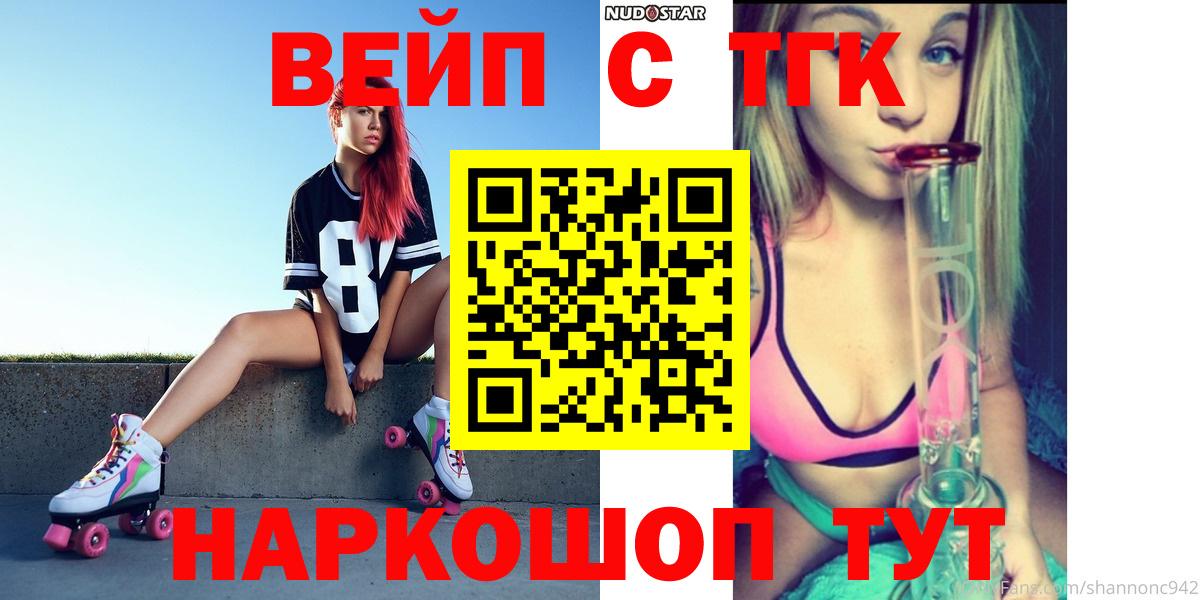 Дистиллят ТГК вейп с тгк  купить   Вход с VPN  Похвистнево  ТГК концентрат 